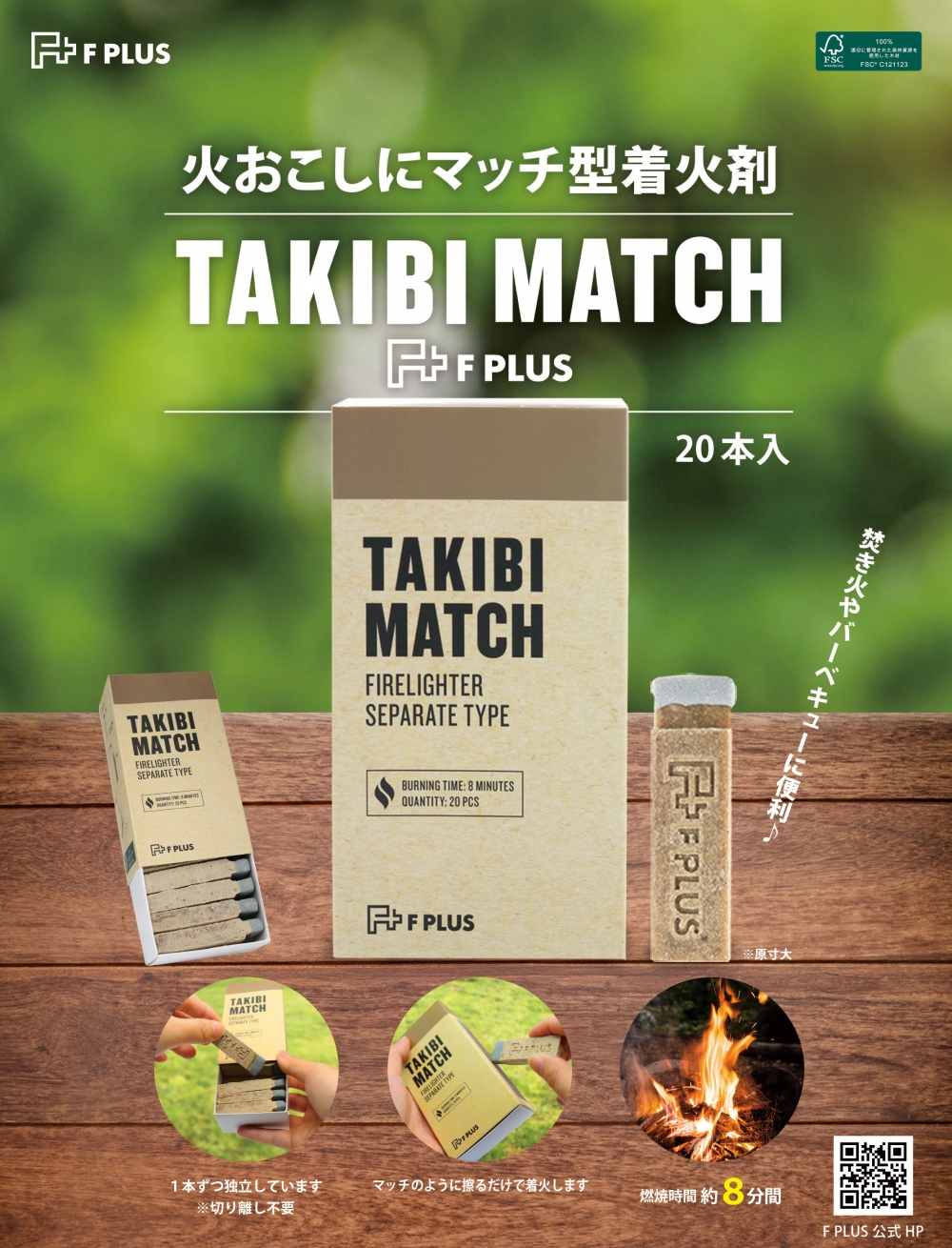 マッチ型着火剤「TAKIBIマッチ」発売|NEW TOPICS