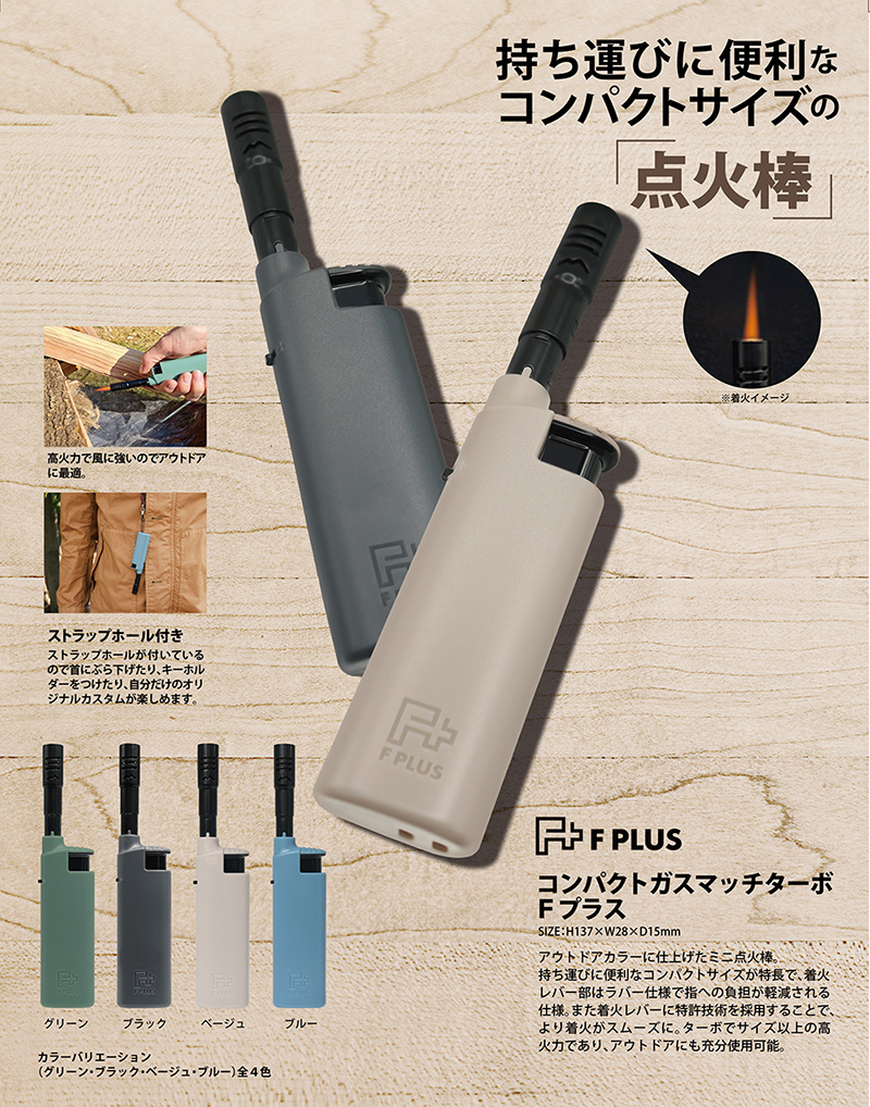マッチ（実使用） コンパクトガスマッチターボ好評発売中|NEW TOPICS